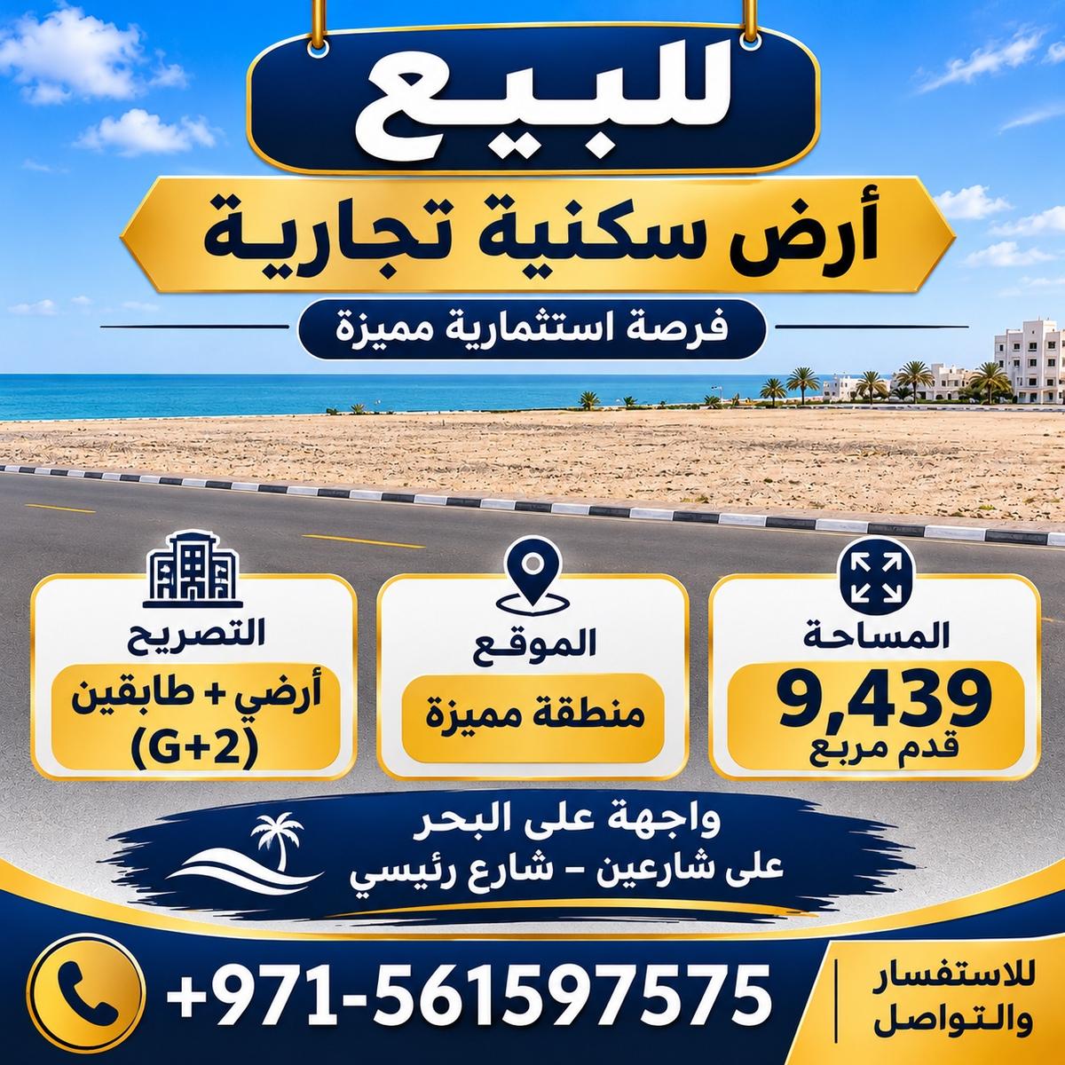 أم القيوين - الرقة